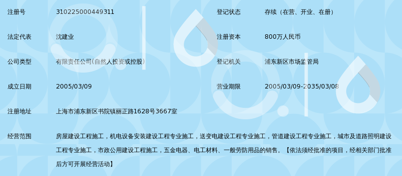 上海沈华建筑安装工程_360百科