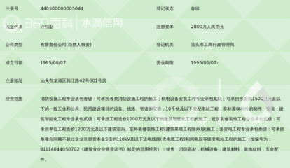 广东骏鼎消防机电工程