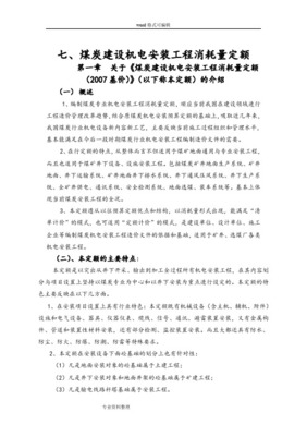 《煤炭建设机电设备安装工程预算定额》说明2